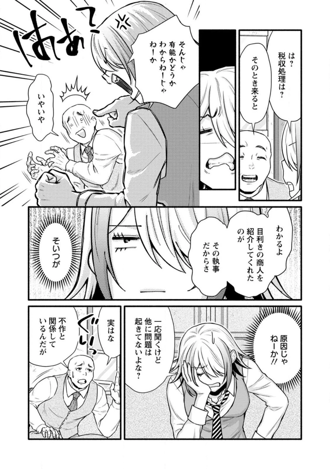 学園騎士のレベルアップ! 第36.1話 - 7