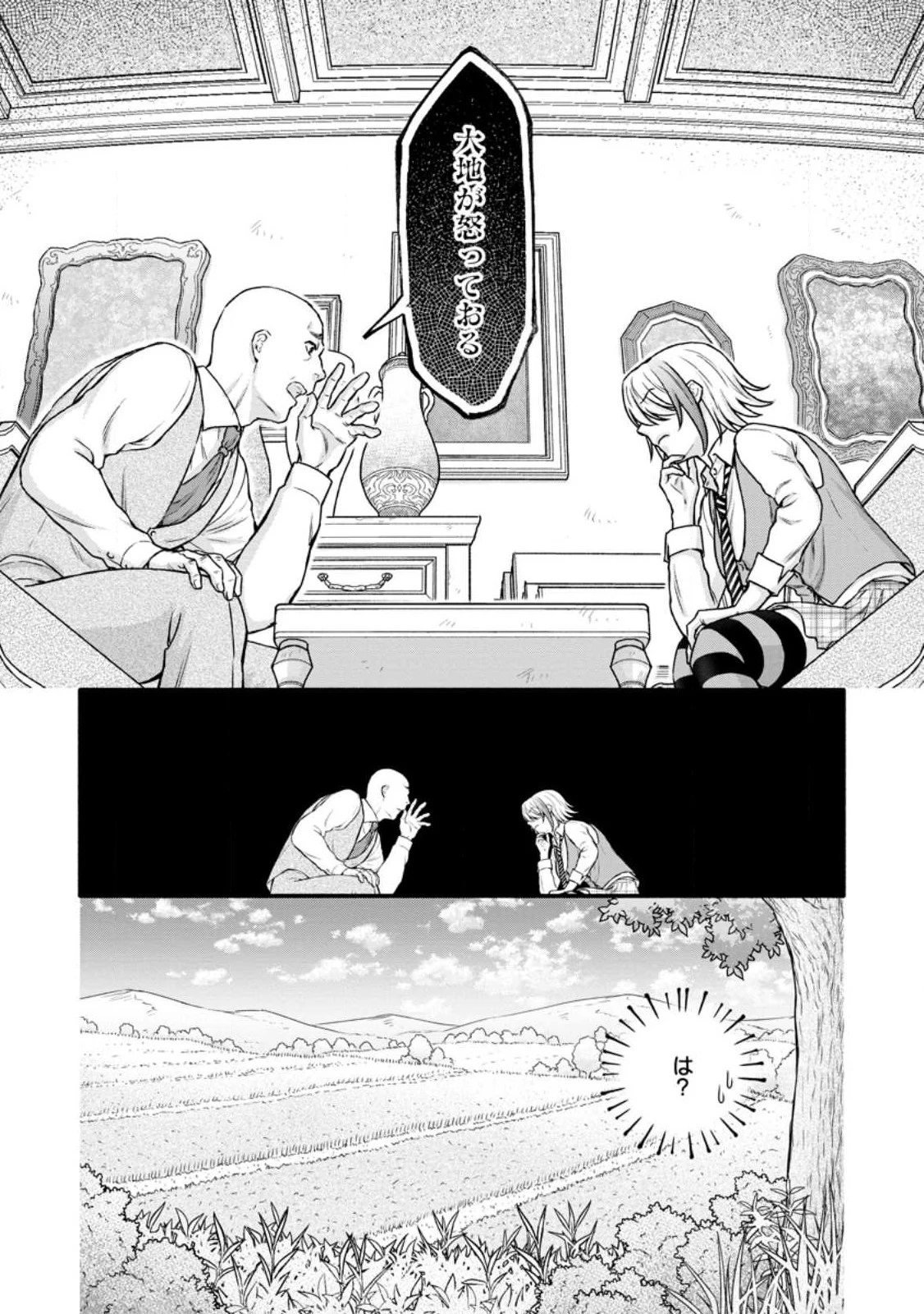 学園騎士のレベルアップ! 第36.1話 - 8