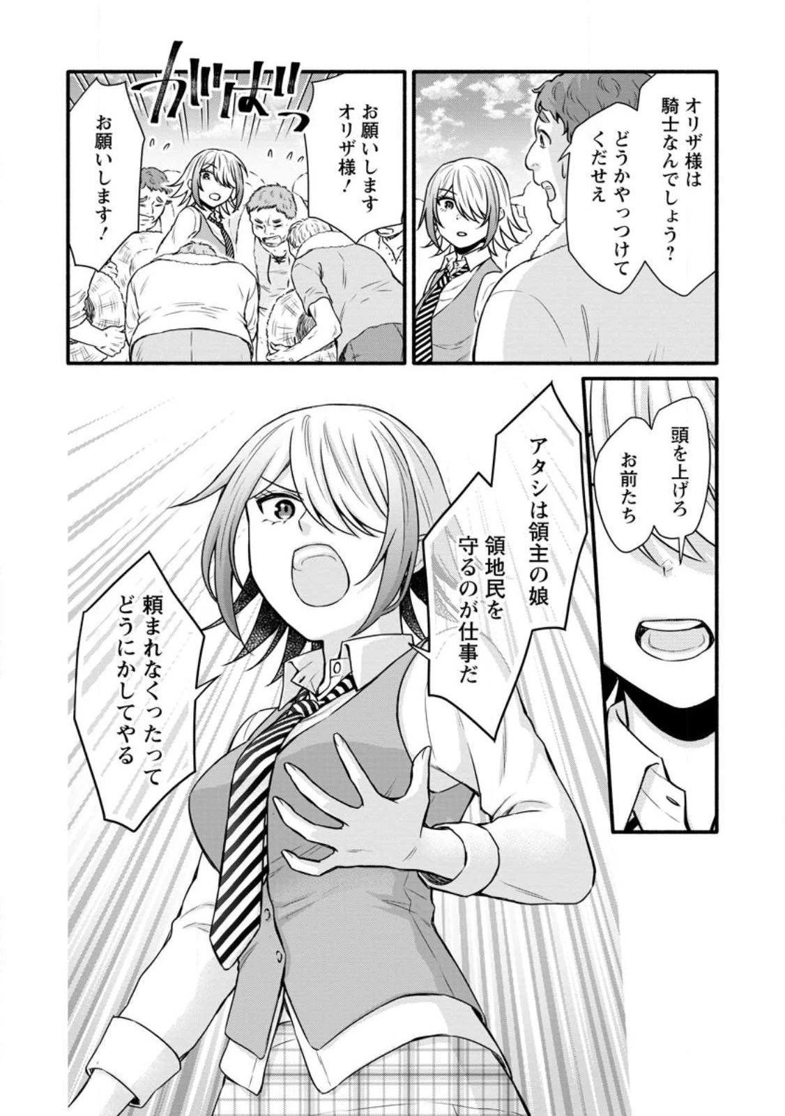 学園騎士のレベルアップ! 第36.1話 - 10