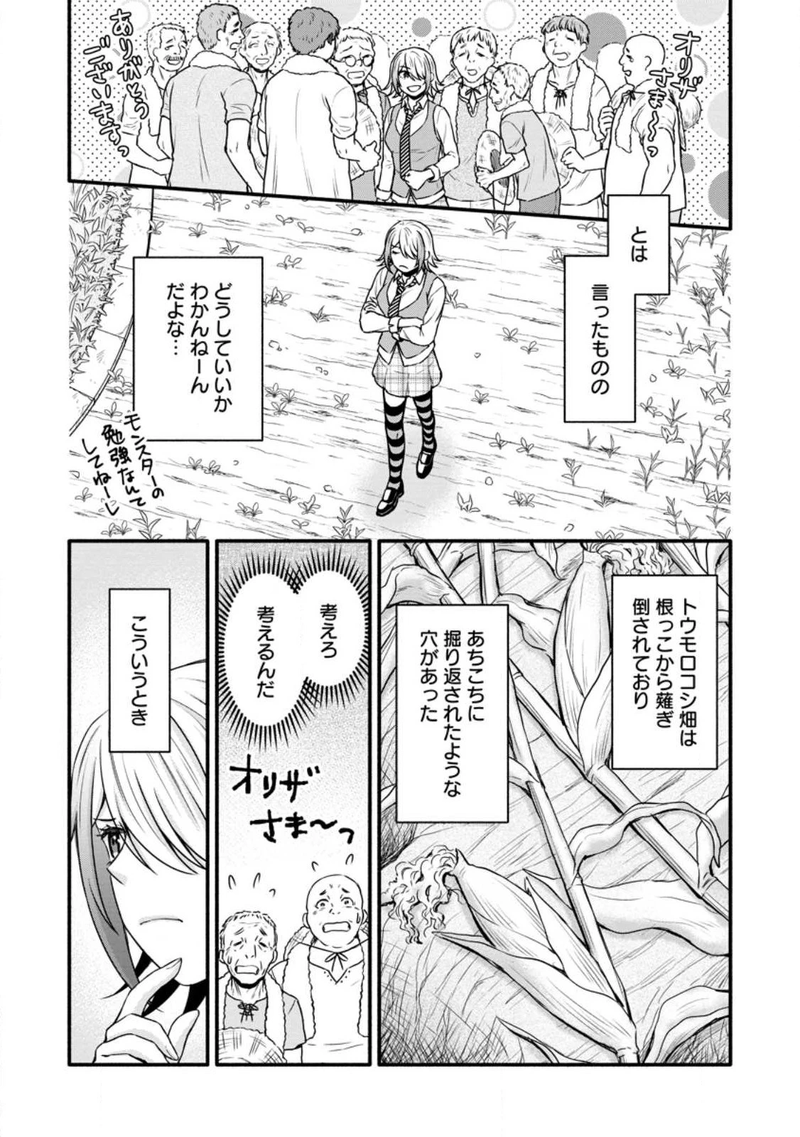 学園騎士のレベルアップ! 第36.1話 - 11