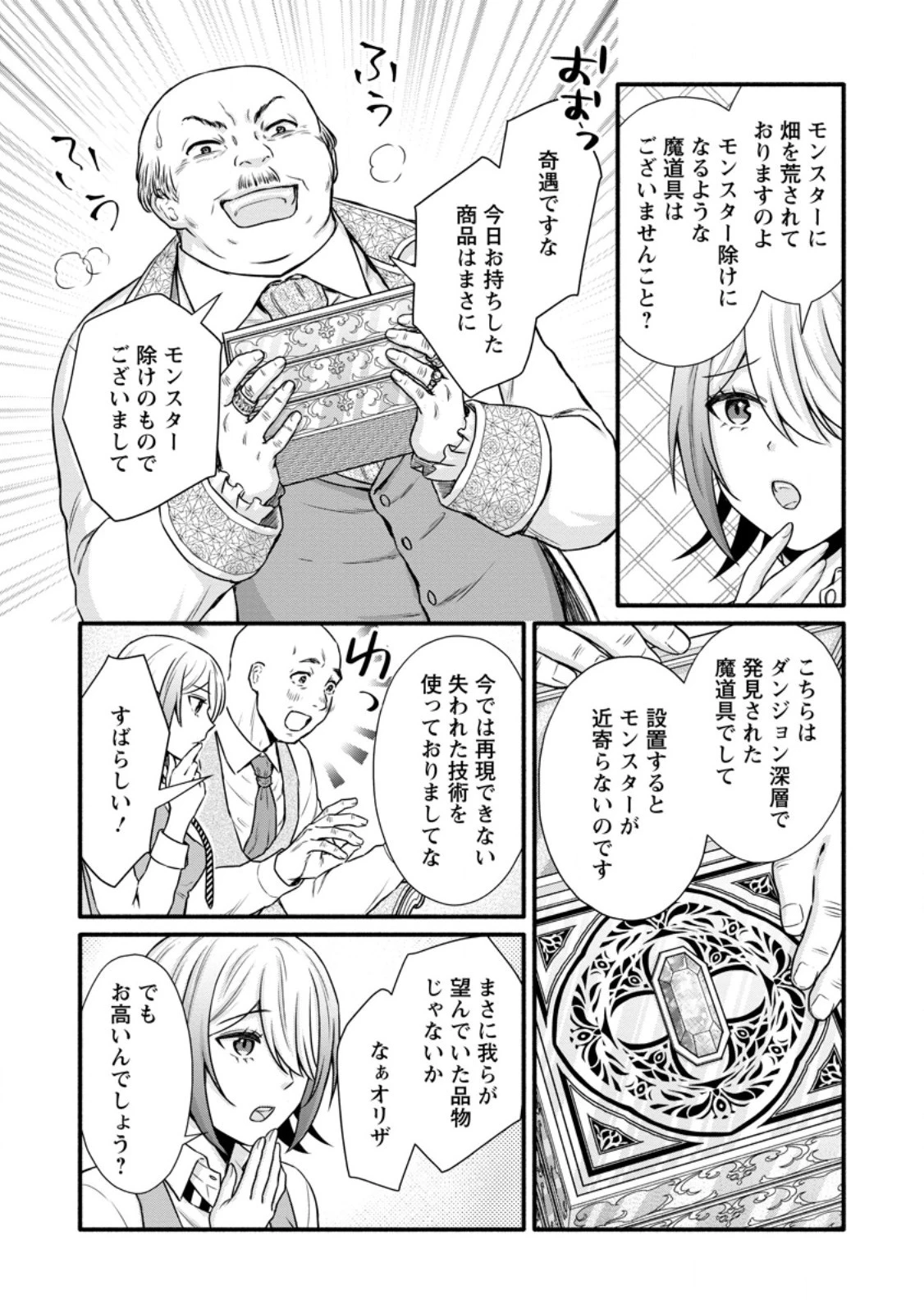 学園騎士のレベルアップ! 第36.2話 - 4