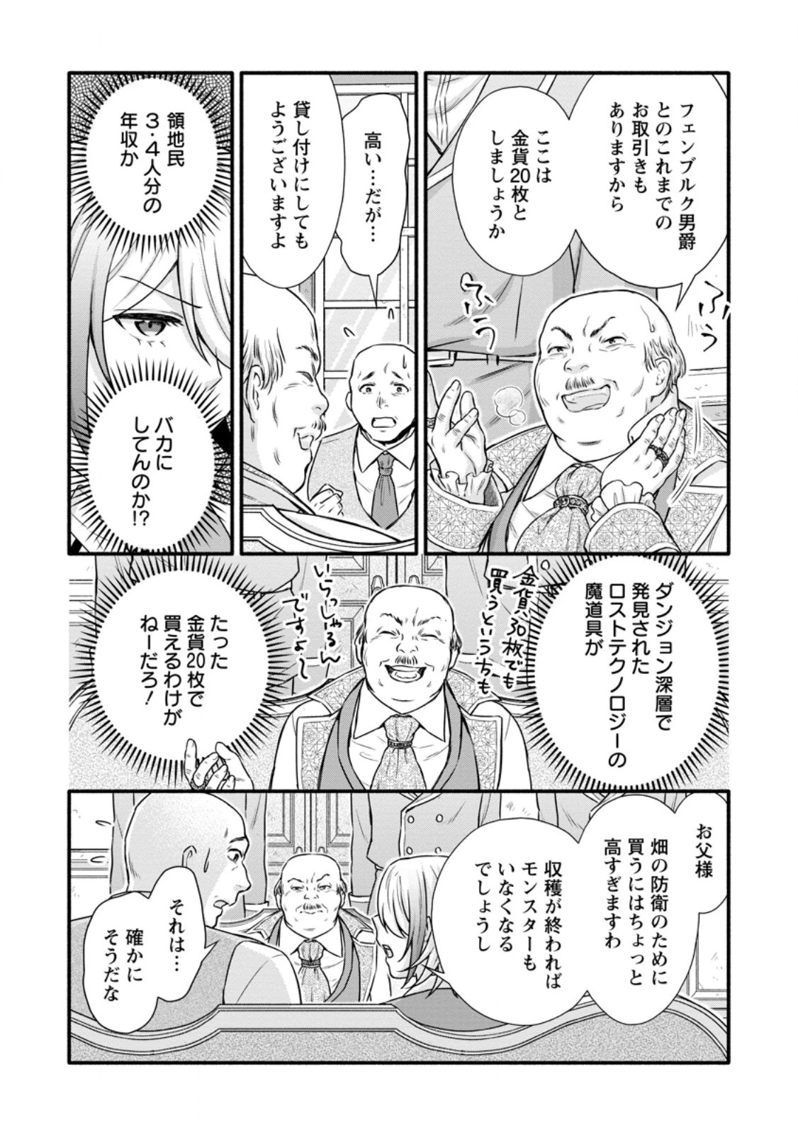 学園騎士のレベルアップ! 第36.2話 - 5