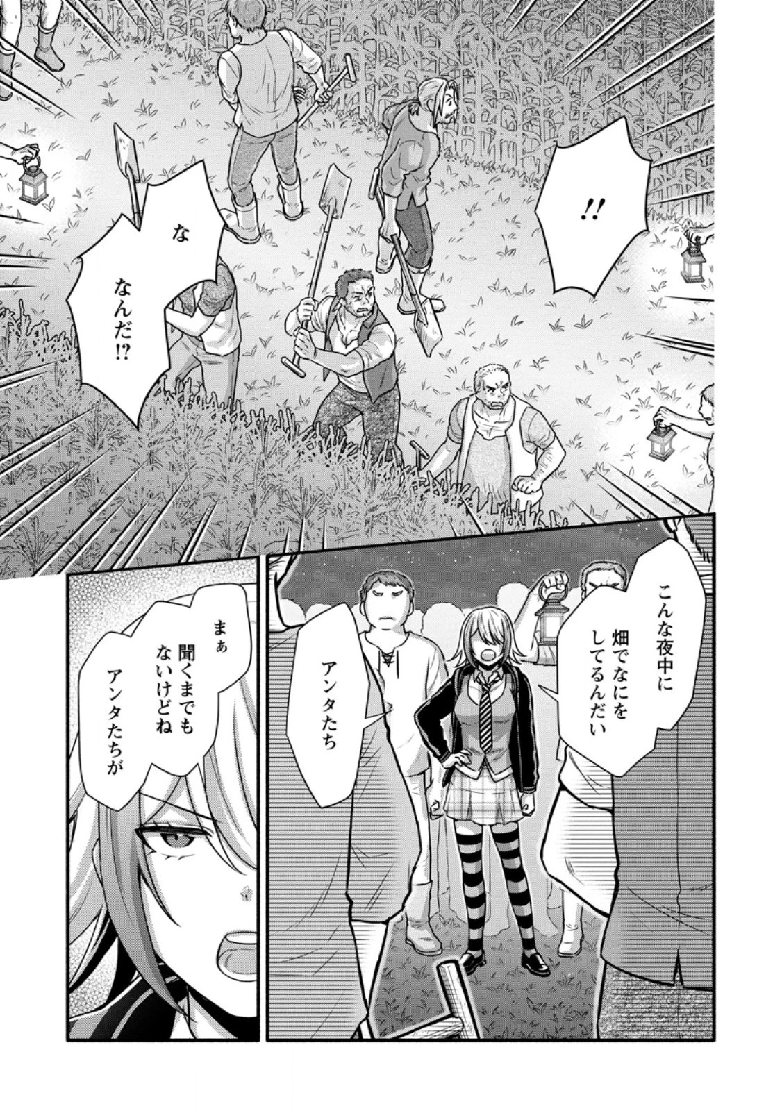 学園騎士のレベルアップ! 第36.2話 - 8