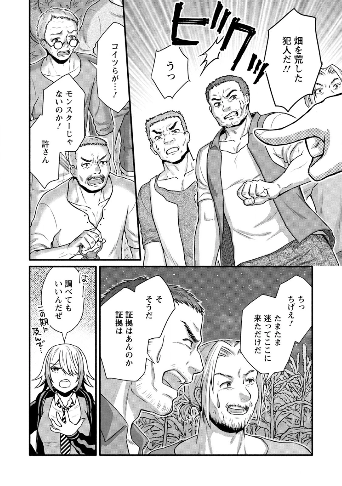 学園騎士のレベルアップ! 第36.2話 - 9