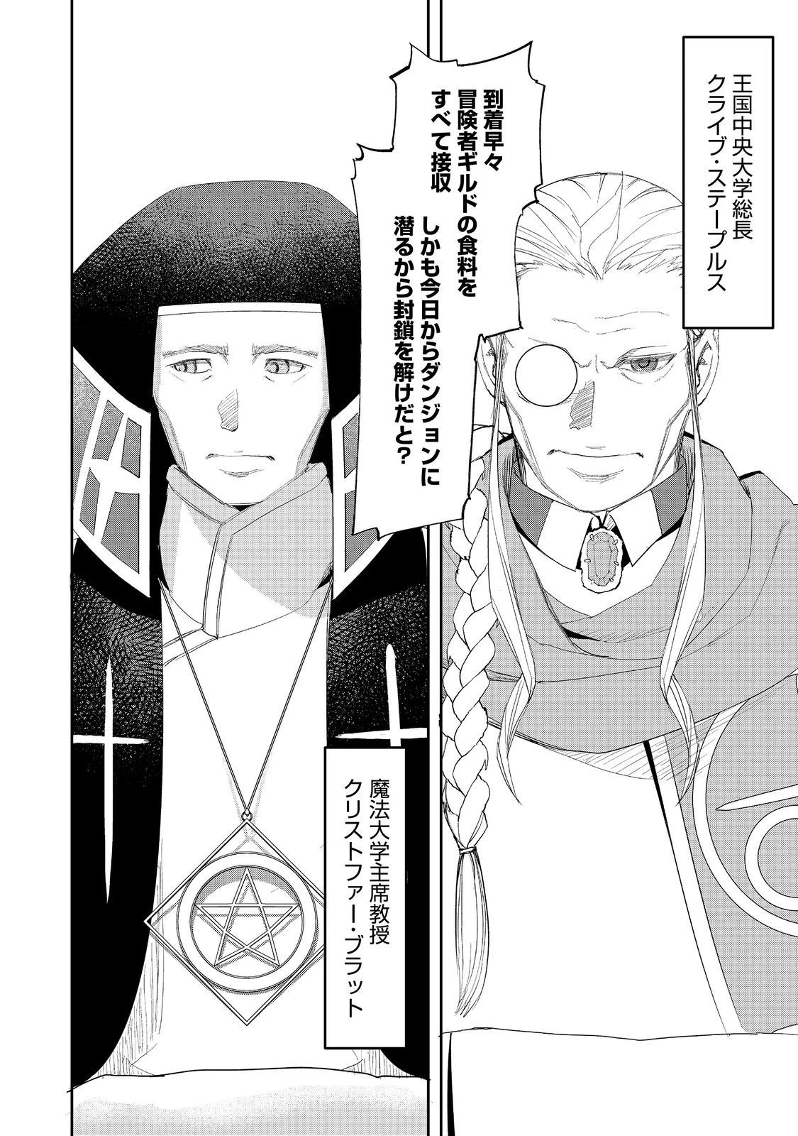 水属性の魔法使い 第20話 - 2