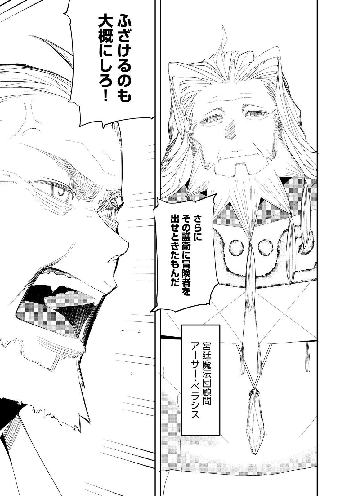 水属性の魔法使い 第20話 - 3