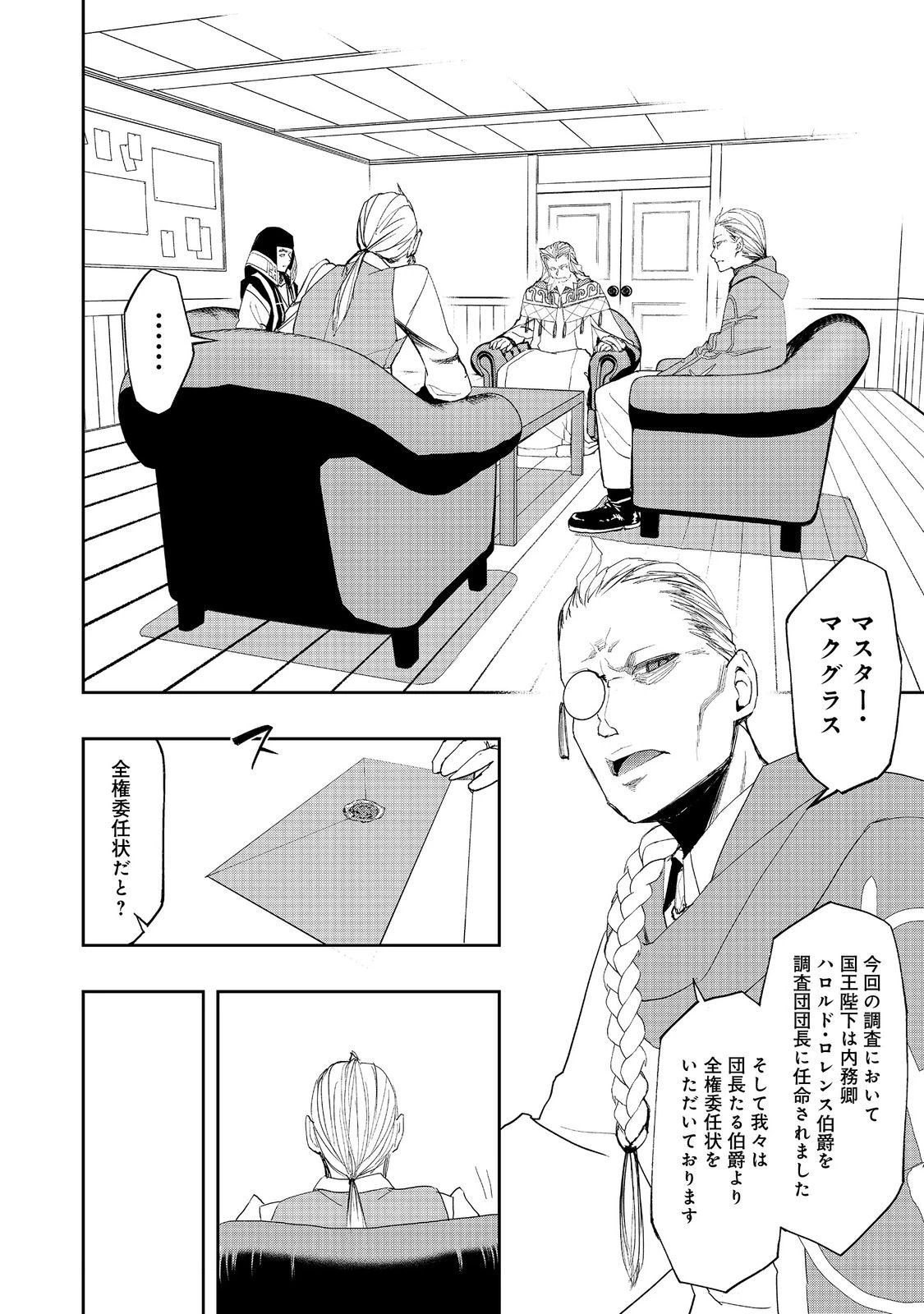 水属性の魔法使い 第20話 - 4