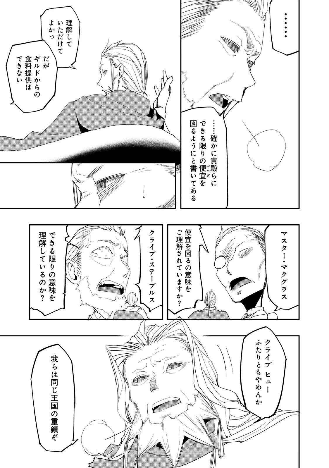 水属性の魔法使い 第20話 - 5