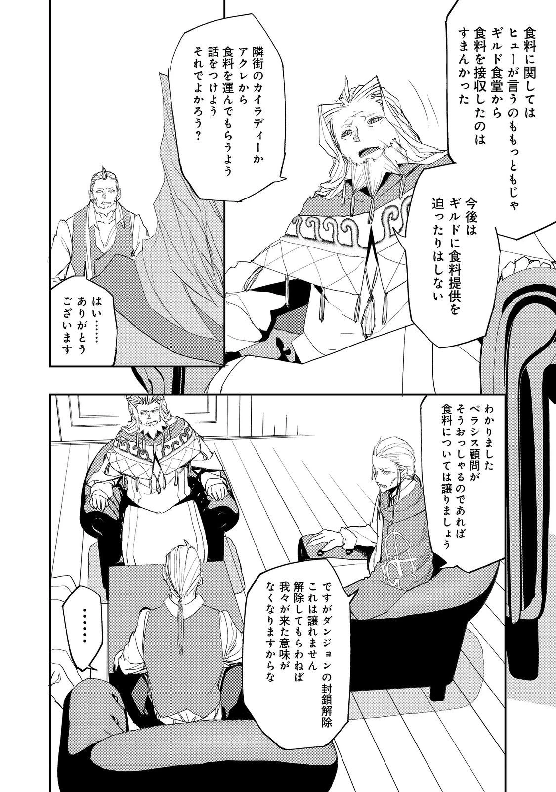 水属性の魔法使い 第20話 - 6