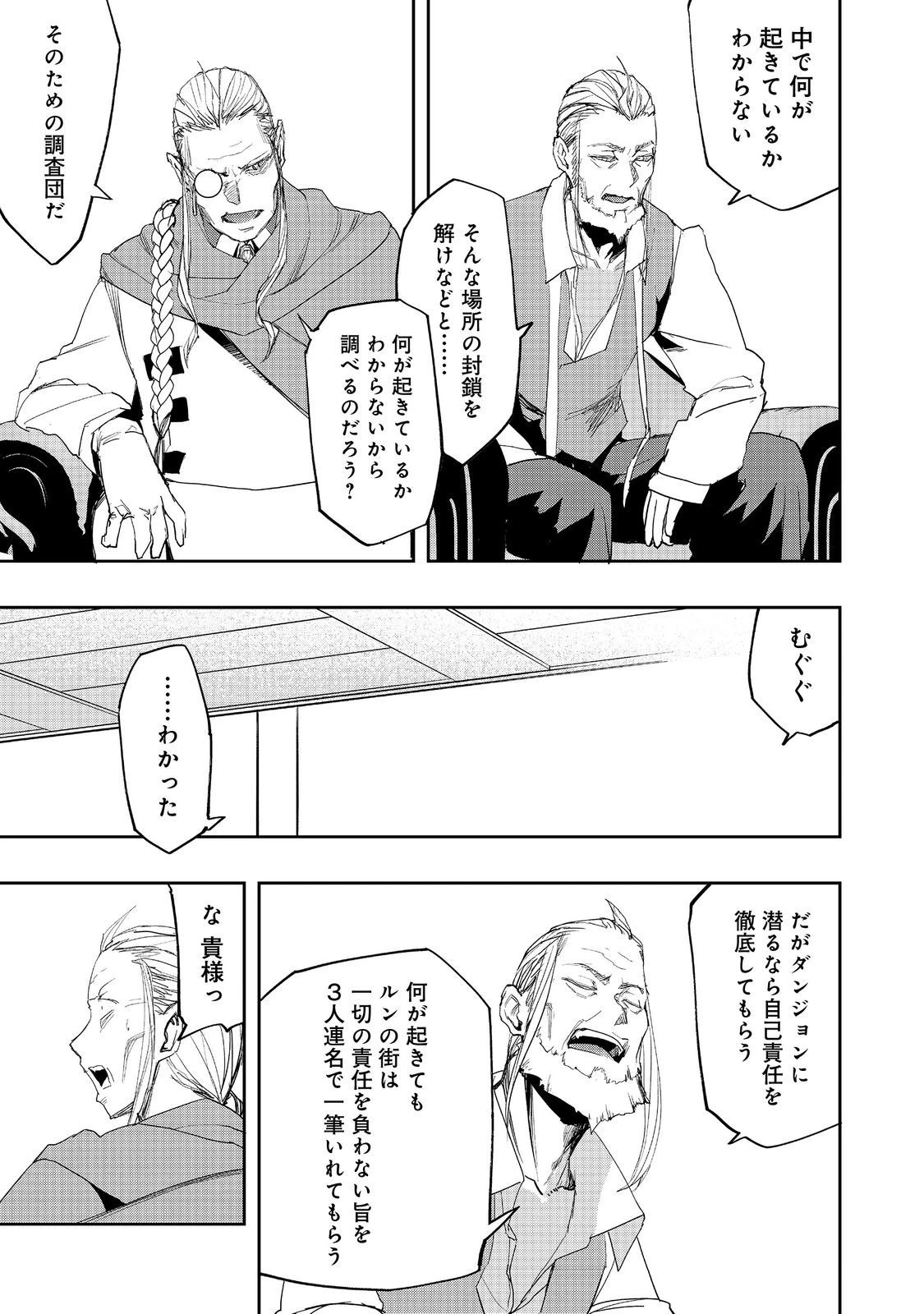 水属性の魔法使い 第20話 - 7