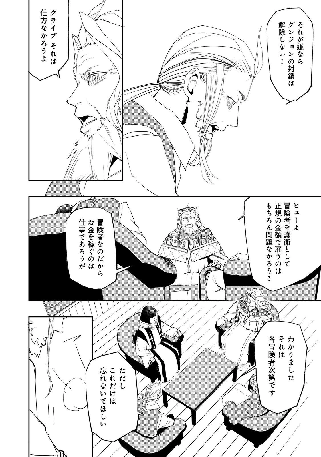 水属性の魔法使い 第20話 - 8