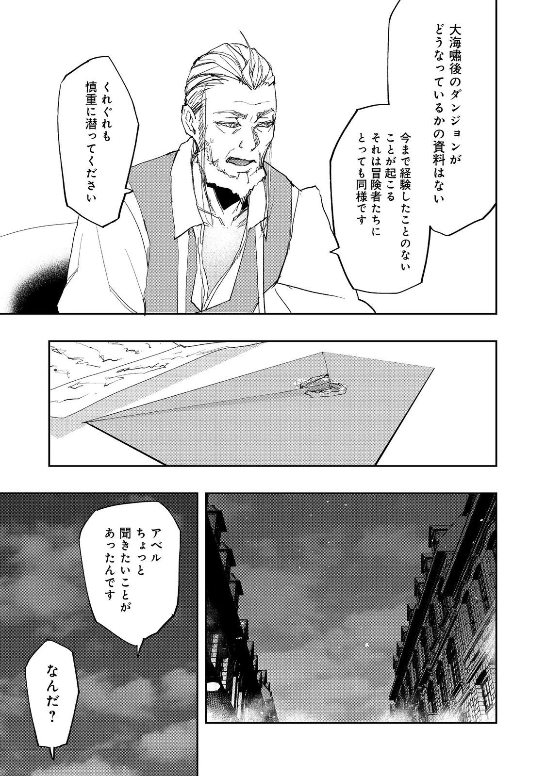 水属性の魔法使い 第20話 - 9