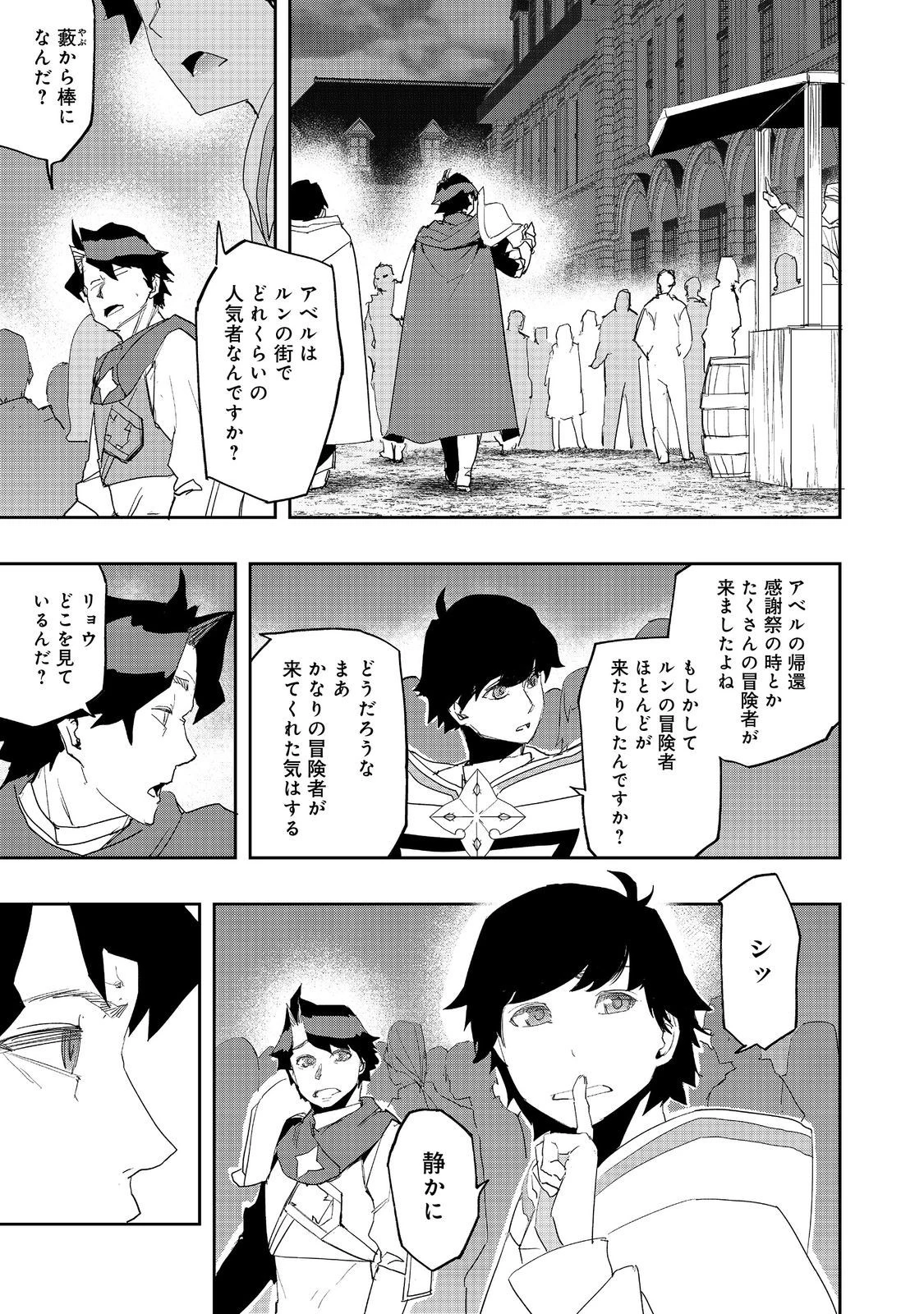 水属性の魔法使い 第20話 - 11