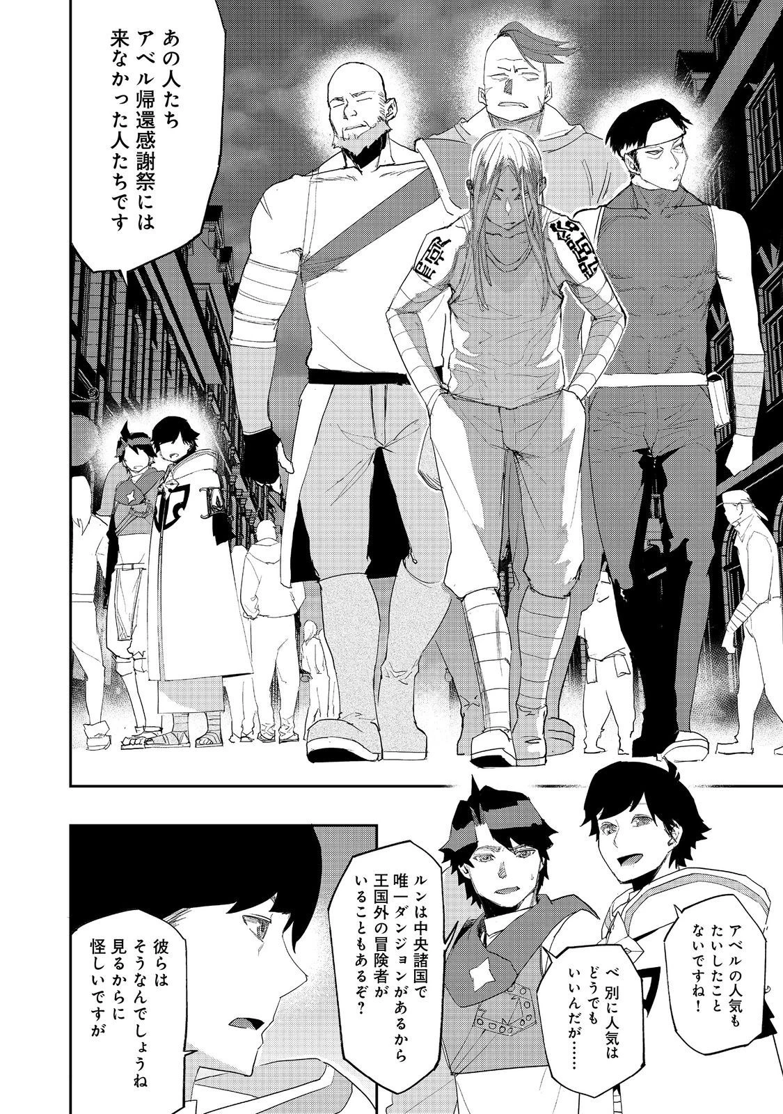 水属性の魔法使い 第20話 - 12