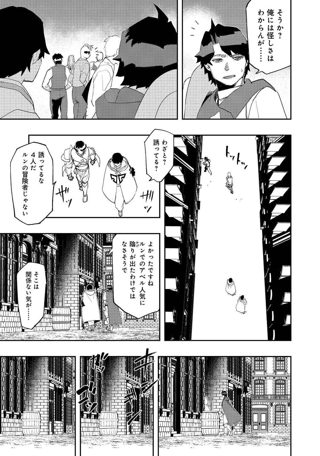 水属性の魔法使い 第20話 - 13