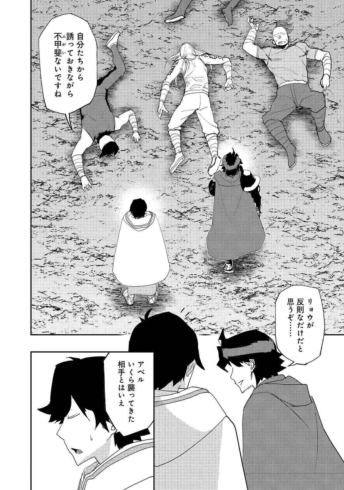 水属性の魔法使い 第20話 - 14