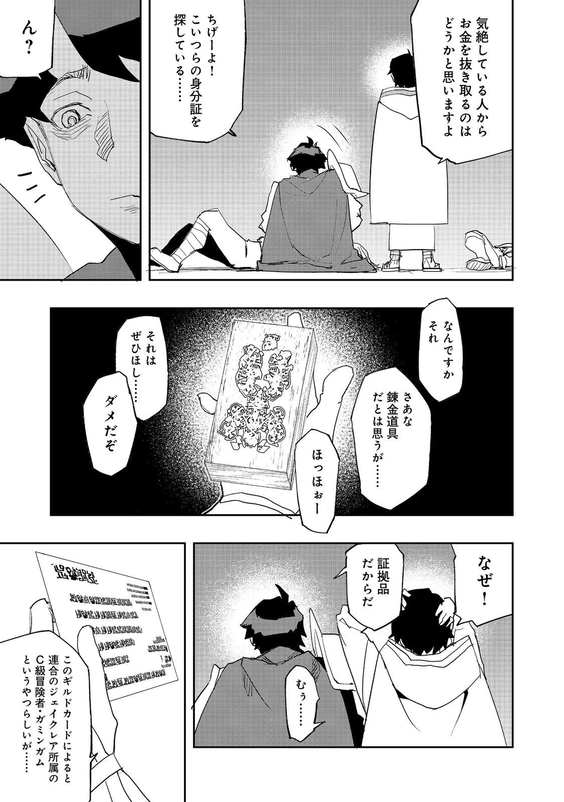 水属性の魔法使い 第20話 - 15