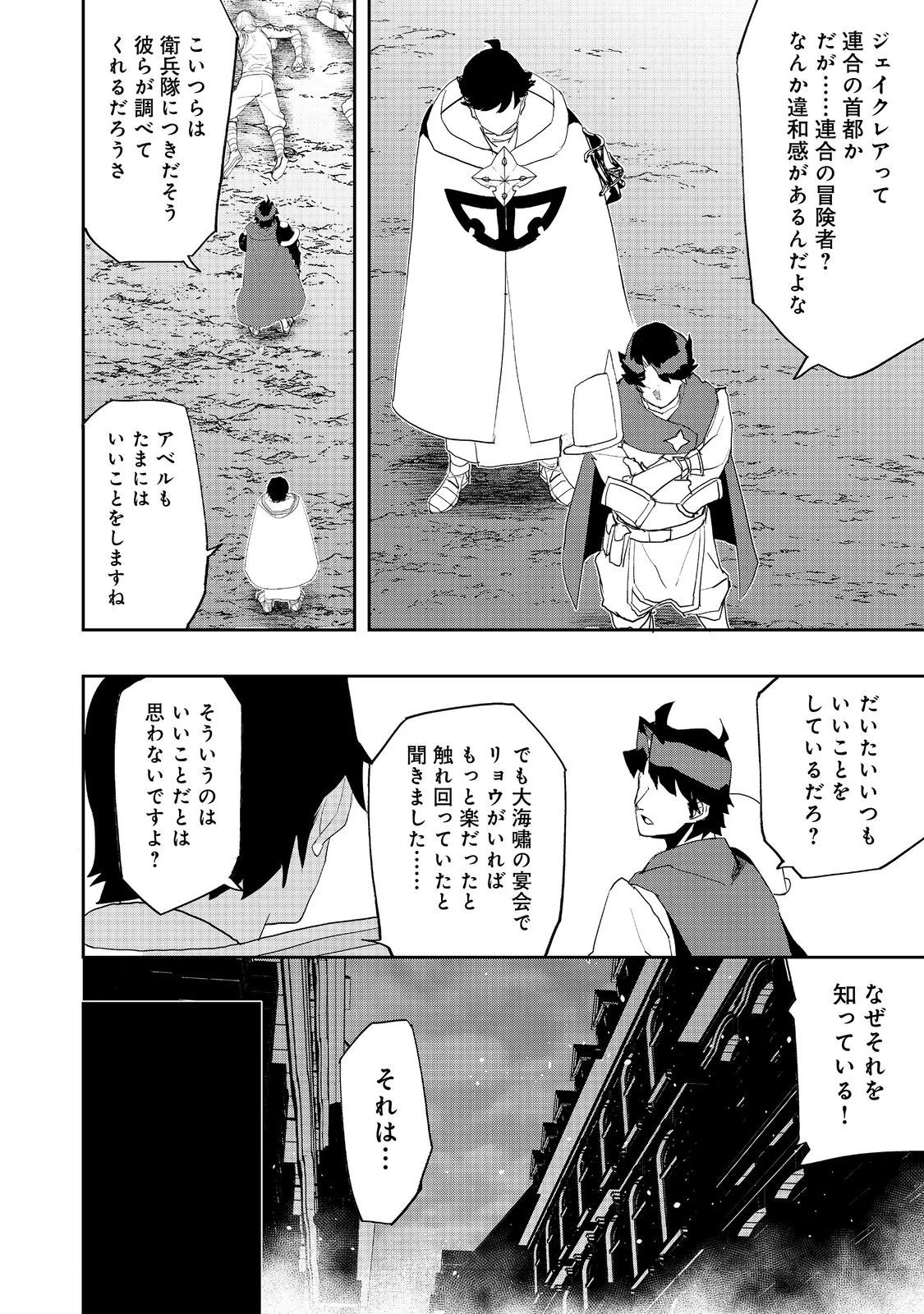 水属性の魔法使い 第20話 - 16