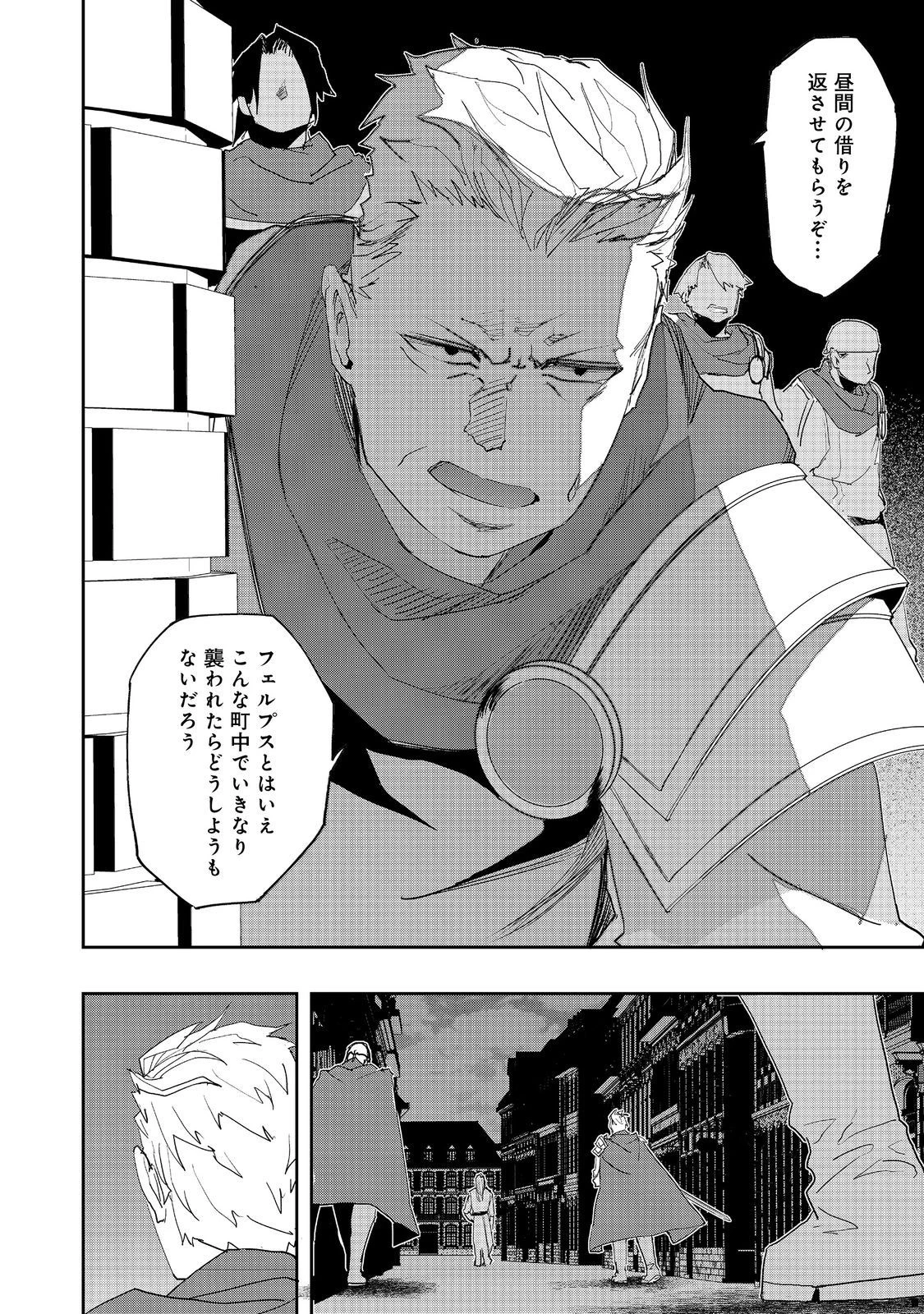 水属性の魔法使い 第20話 - 18