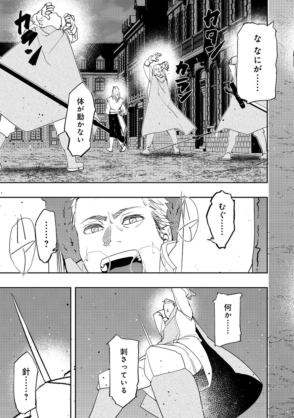 水属性の魔法使い 第20話 - 21