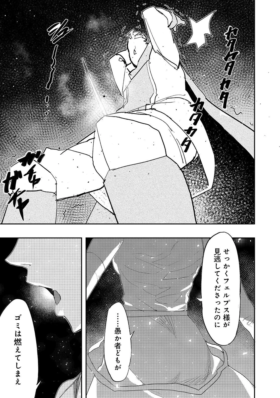 水属性の魔法使い 第20話 - 23