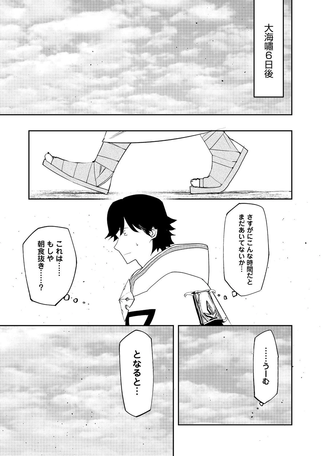 水属性の魔法使い 第21話 - 1