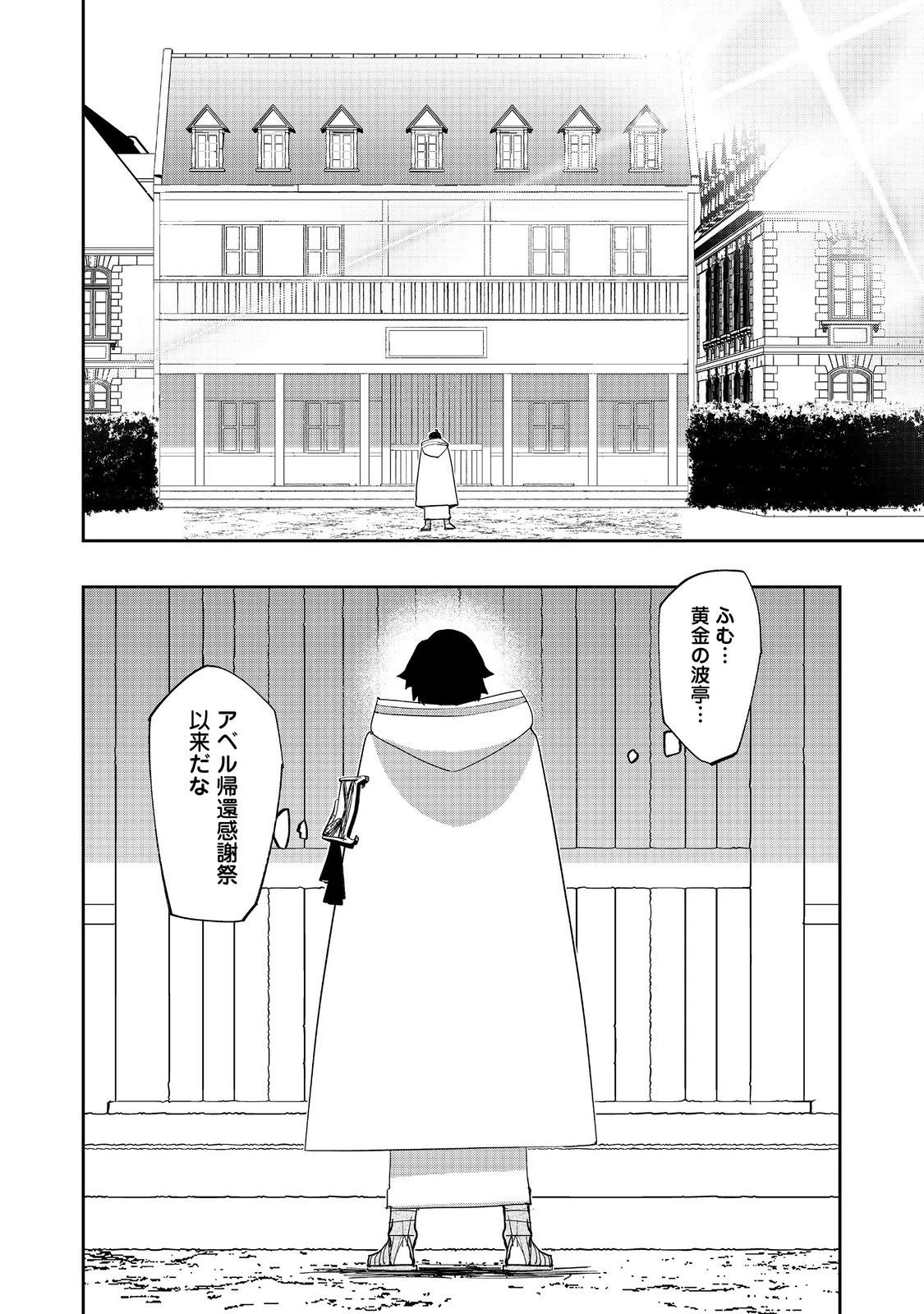 水属性の魔法使い 第21話 - 2