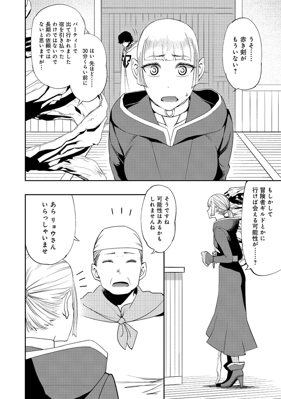 水属性の魔法使い 第21話 - 4