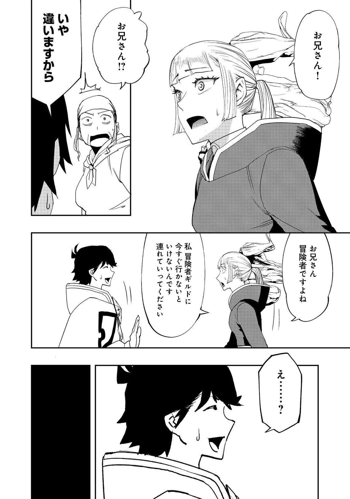 水属性の魔法使い 第21話 - 6