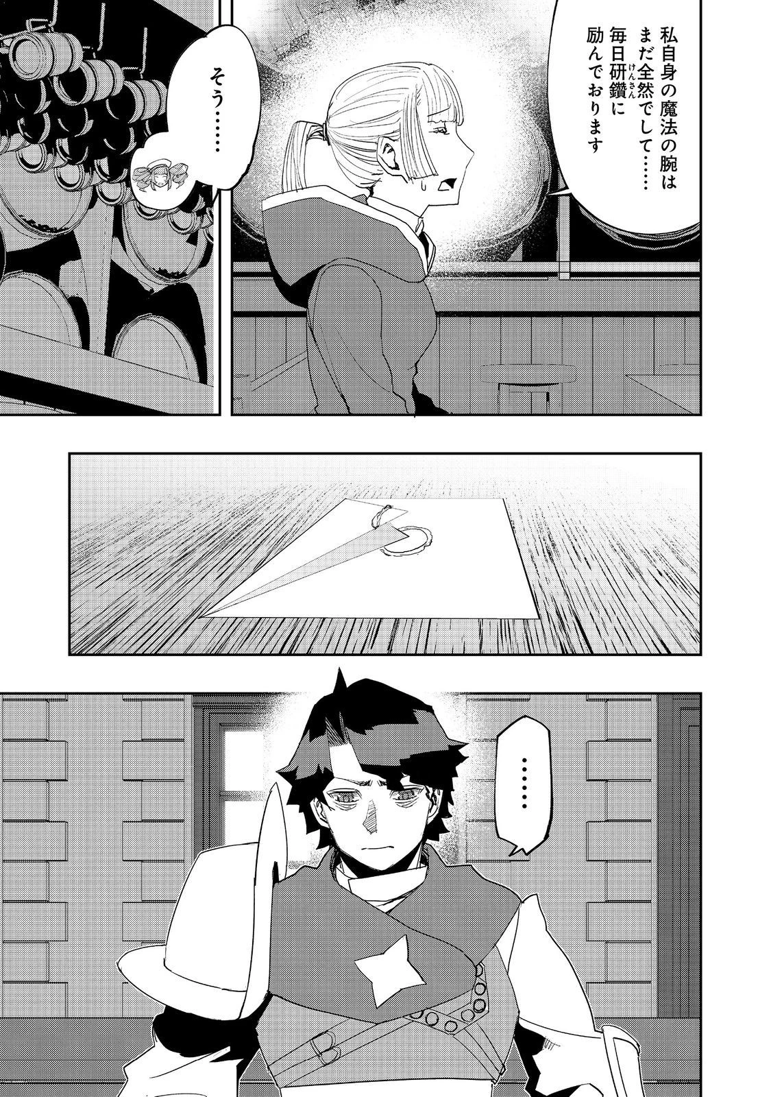 水属性の魔法使い 第21話 - 11