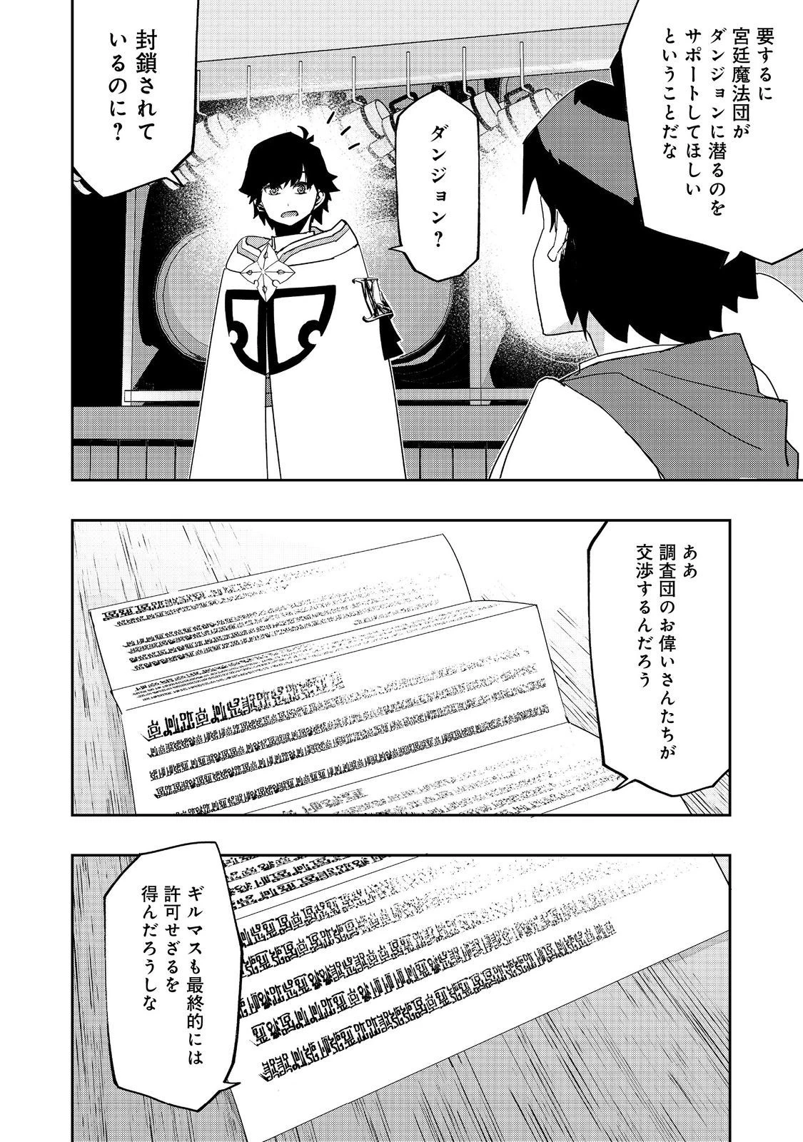 水属性の魔法使い 第21話 - 12