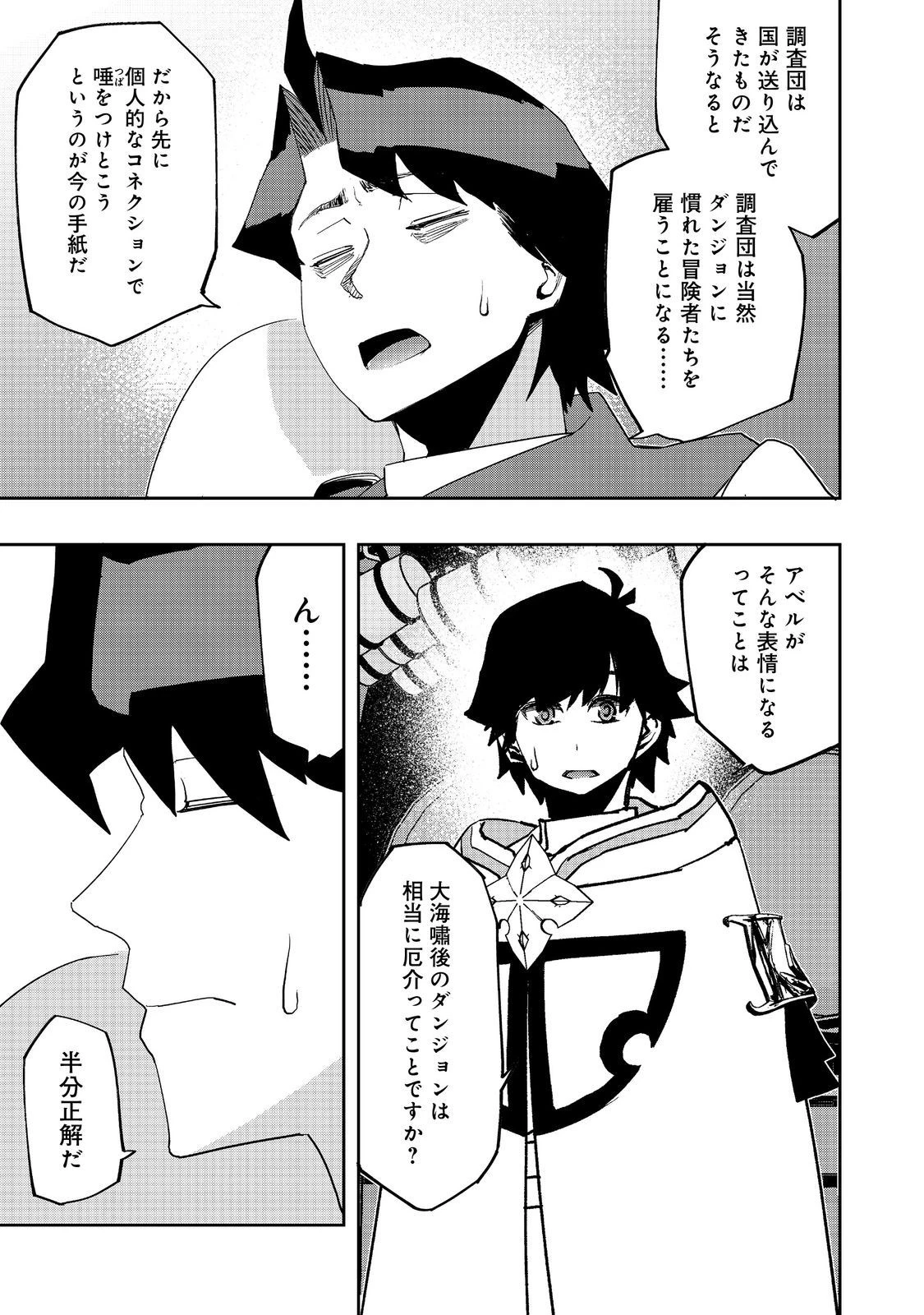 水属性の魔法使い 第21話 - 13