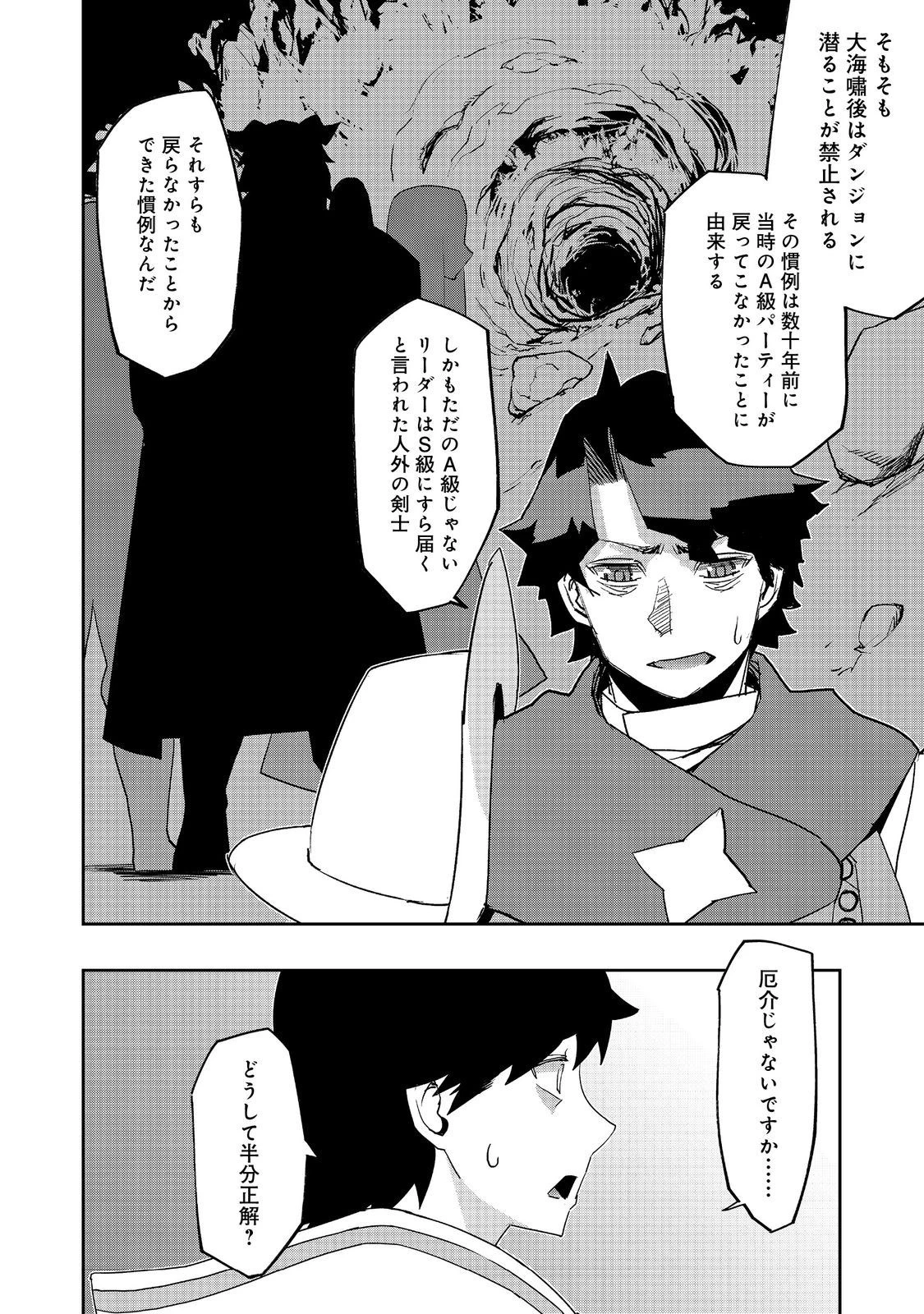 水属性の魔法使い 第21話 - 14