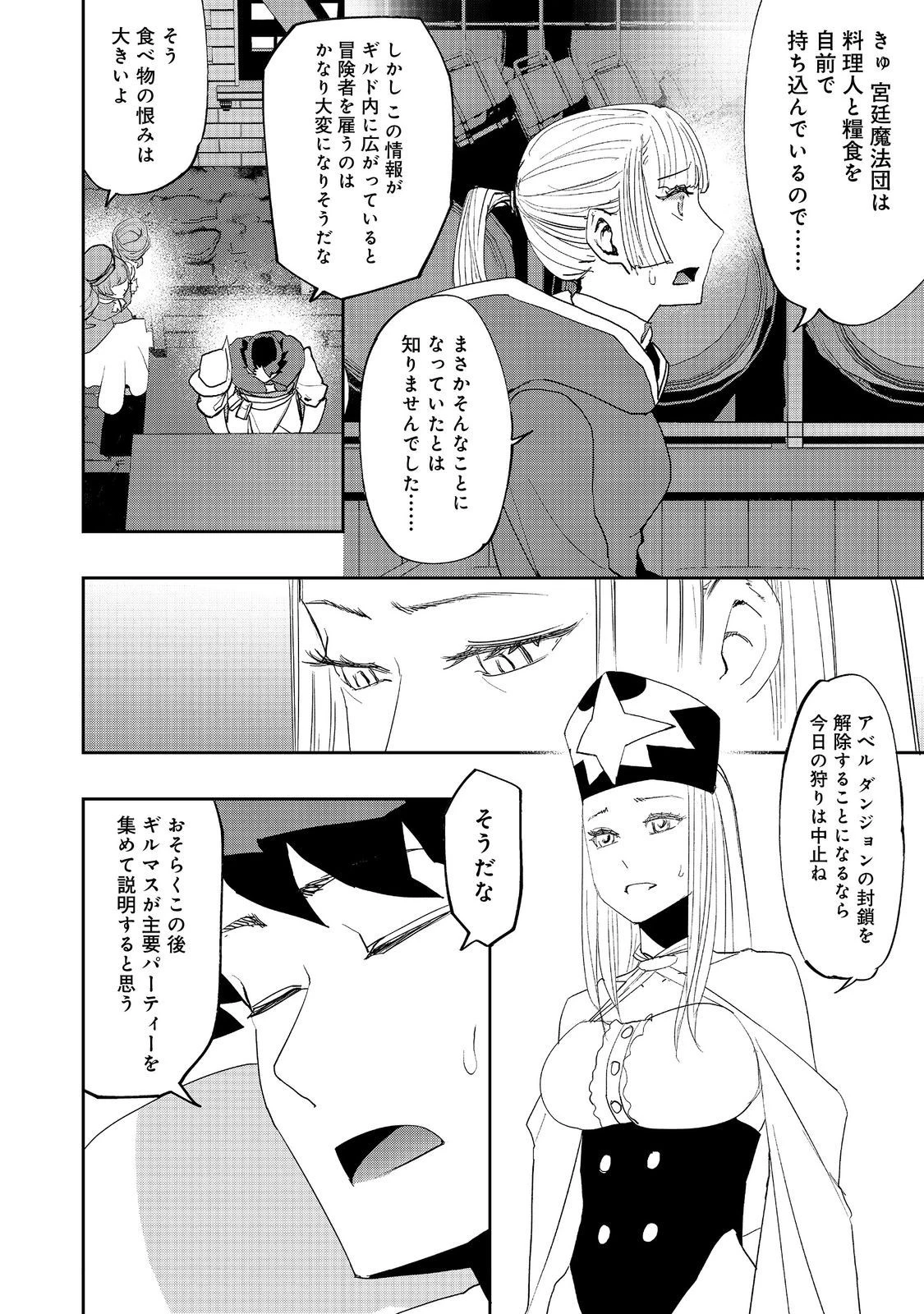 水属性の魔法使い 第21話 - 16