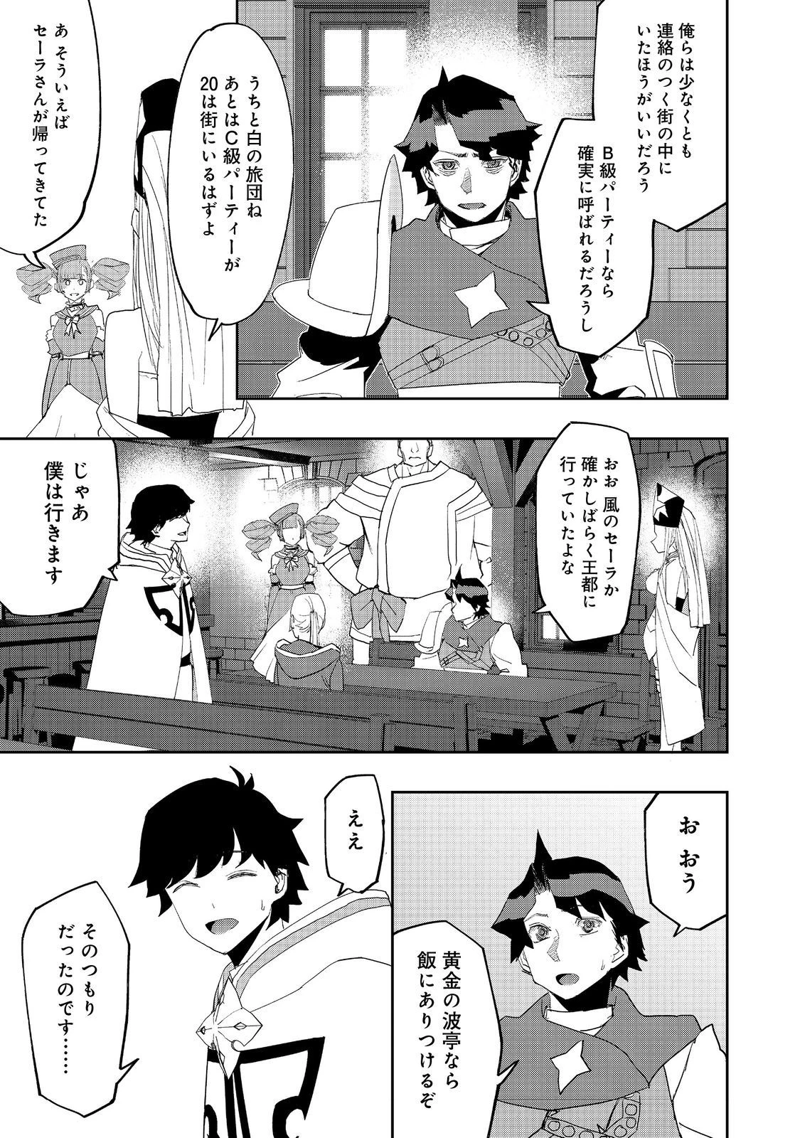 水属性の魔法使い 第21話 - 17