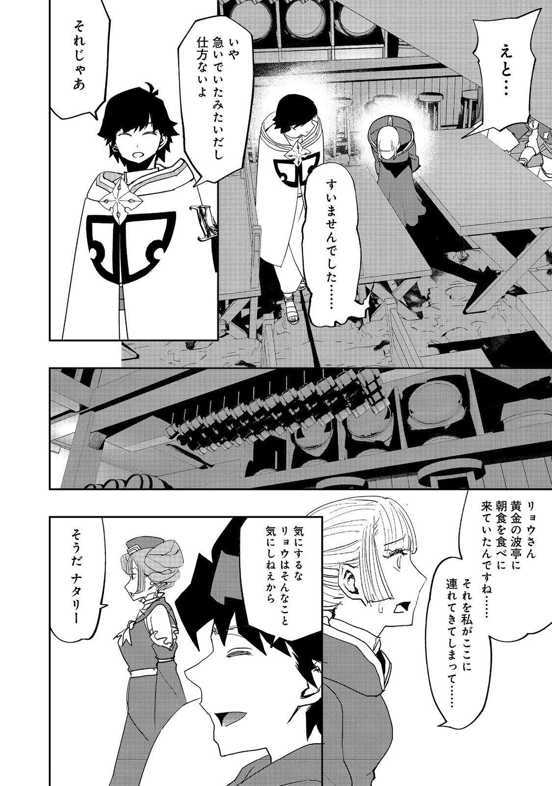 水属性の魔法使い 第21話 - 18