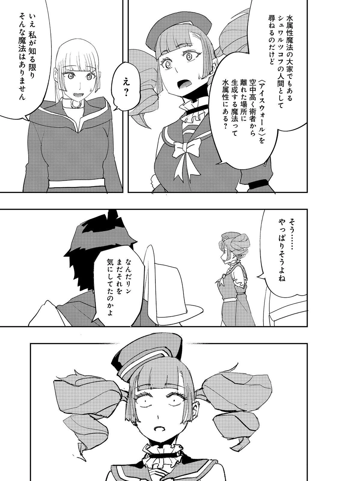 水属性の魔法使い 第21話 - 19
