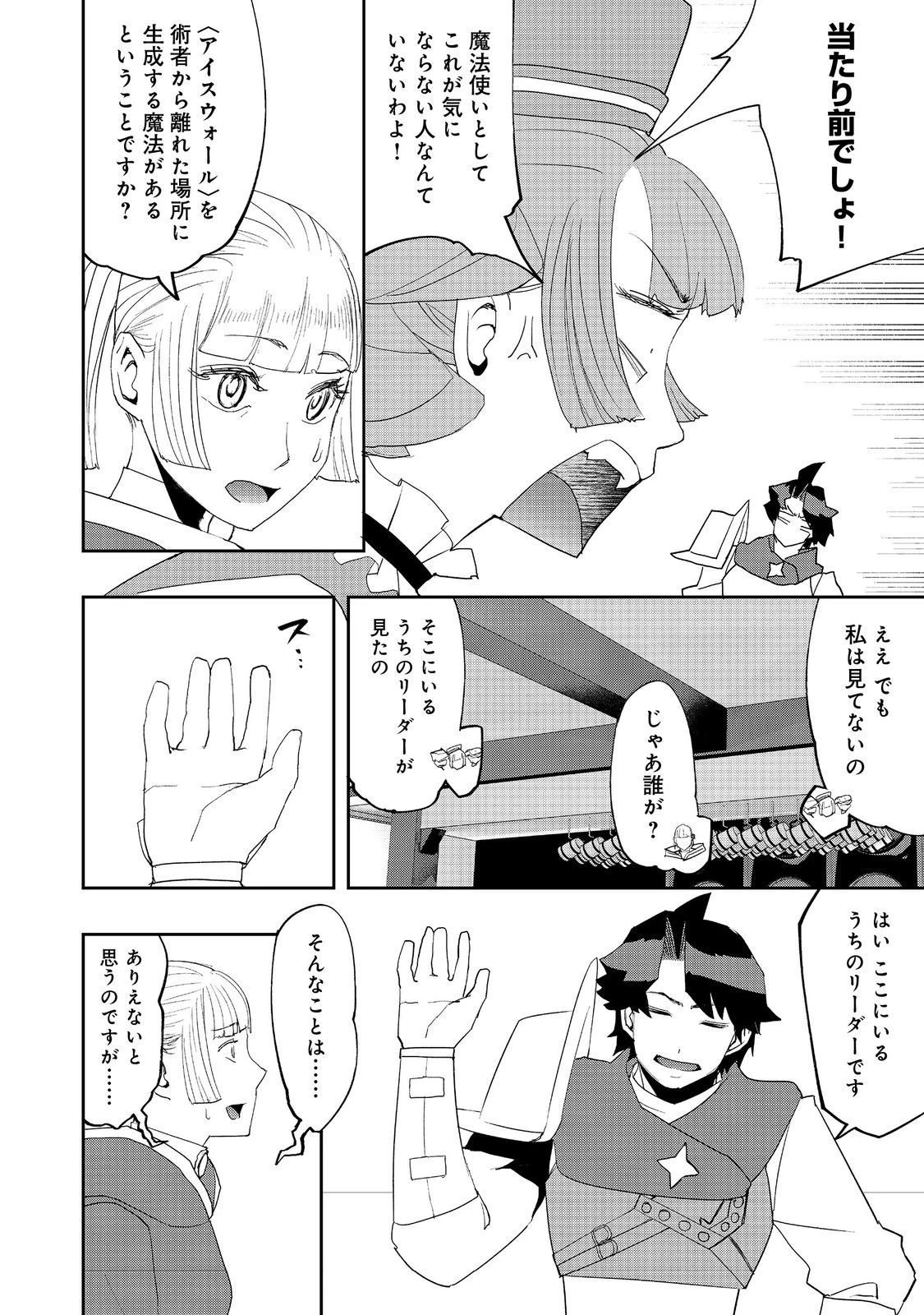 水属性の魔法使い 第21話 - 20