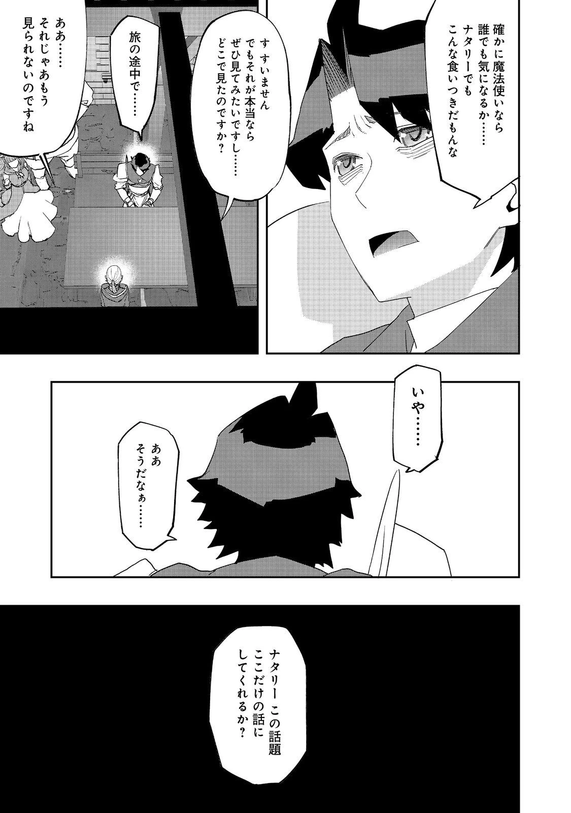 水属性の魔法使い 第21話 - 21