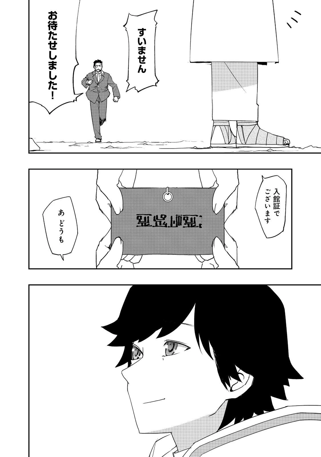 水属性の魔法使い 第22話 - 2