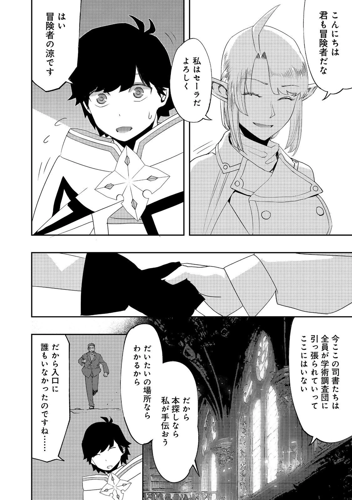 水属性の魔法使い 第22話 - 8