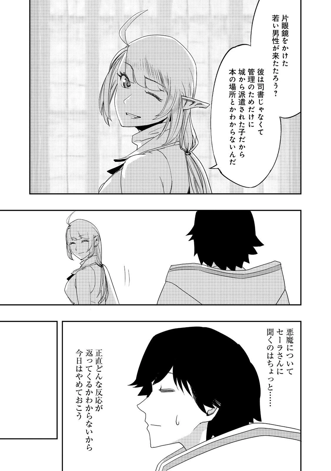 水属性の魔法使い 第22話 - 9