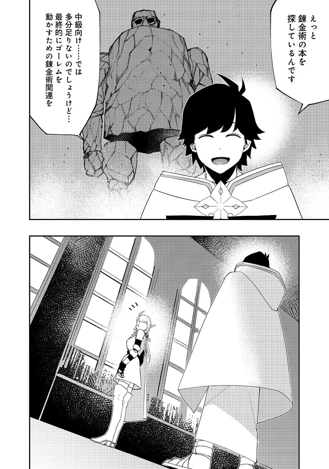 水属性の魔法使い 第22話 - 10