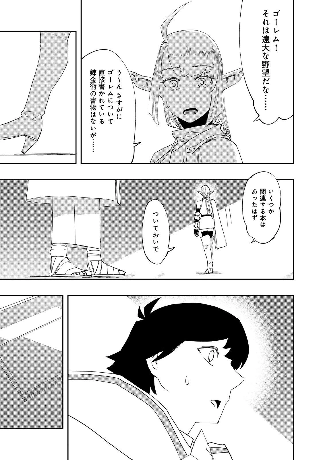 水属性の魔法使い 第22話 - 11