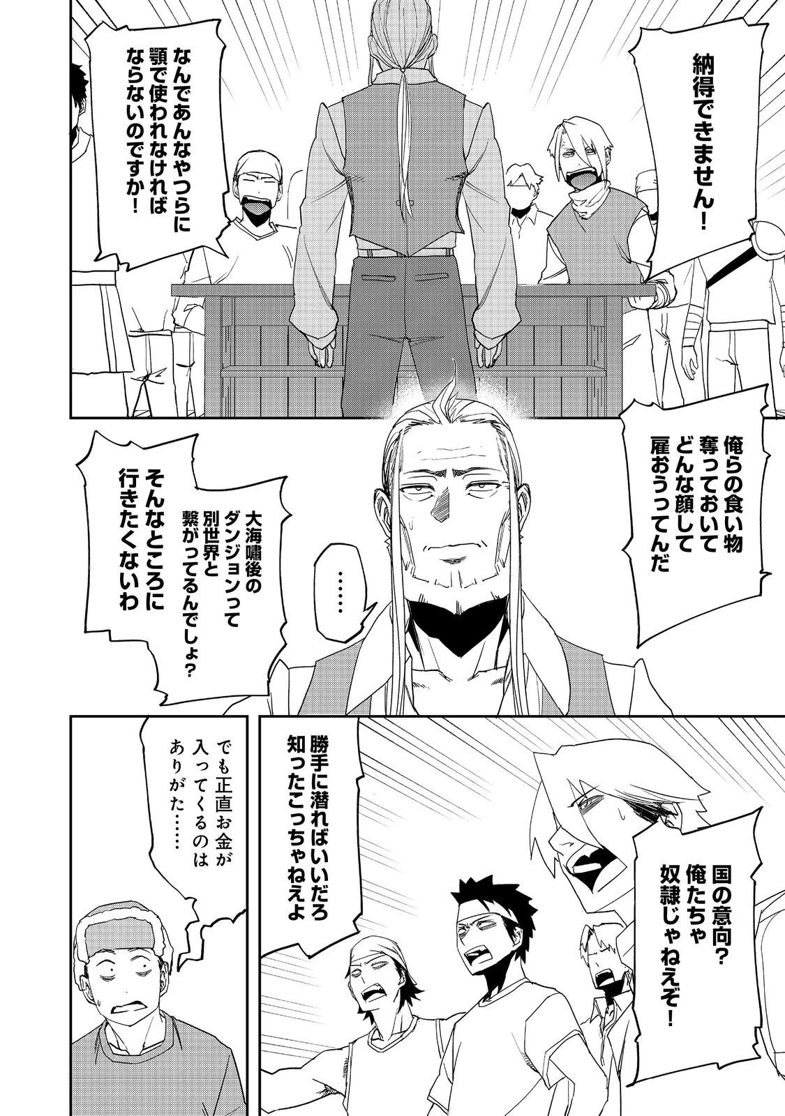 水属性の魔法使い 第22話 - 14