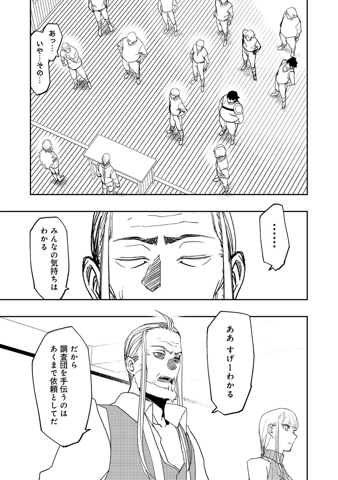 水属性の魔法使い 第22話 - 15