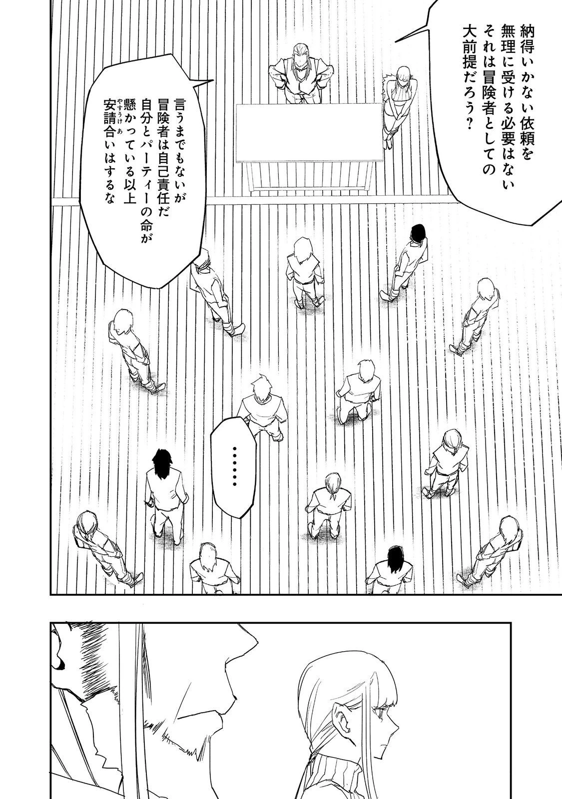 水属性の魔法使い 第22話 - 16