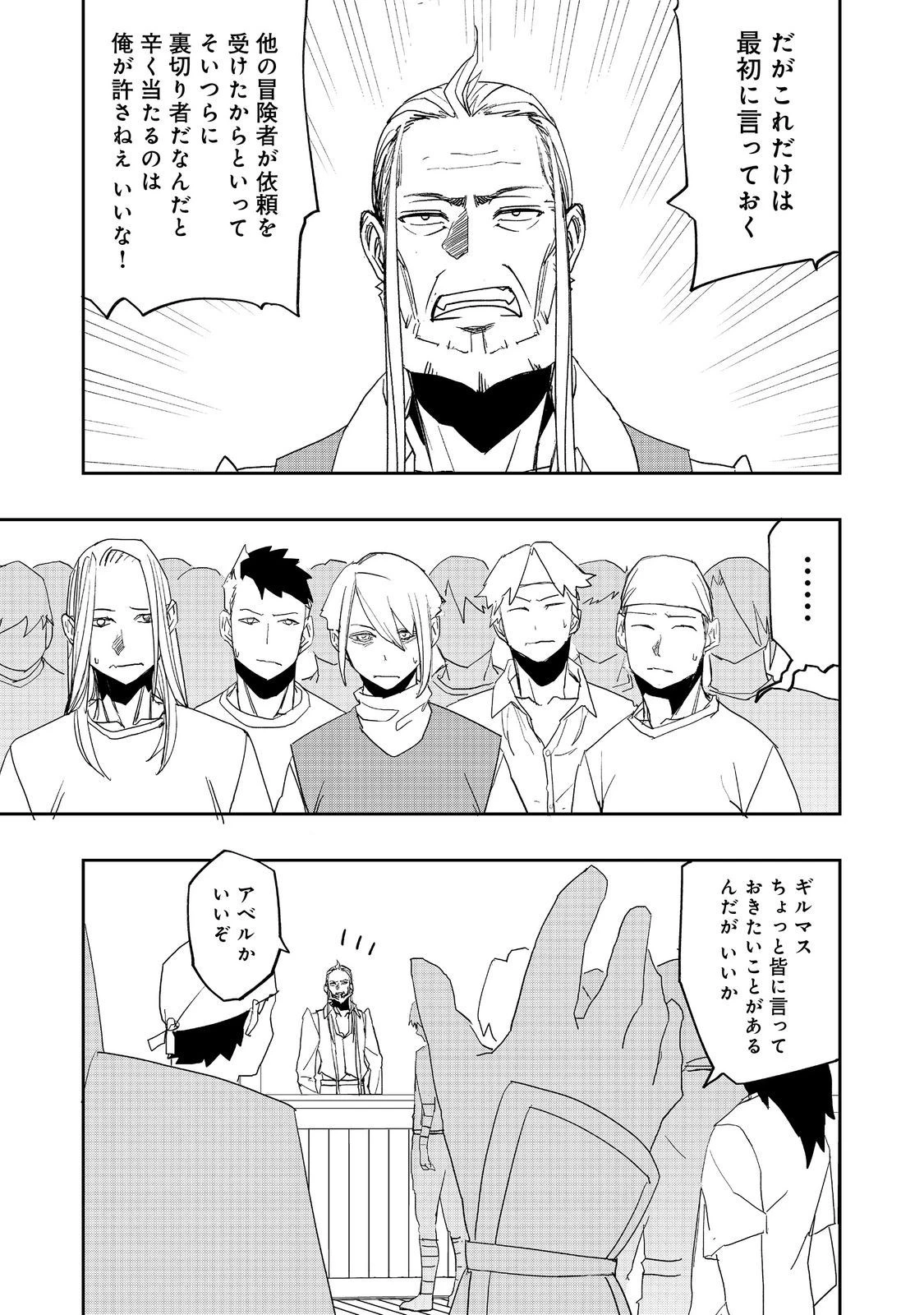 水属性の魔法使い 第22話 - 17