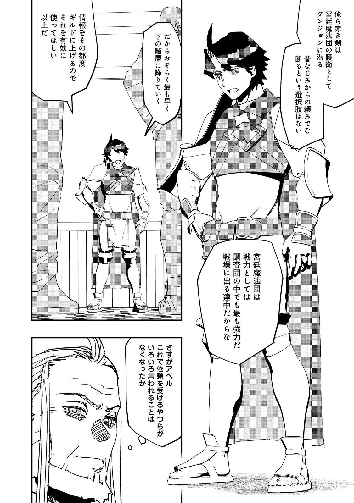 水属性の魔法使い 第22話 - 18