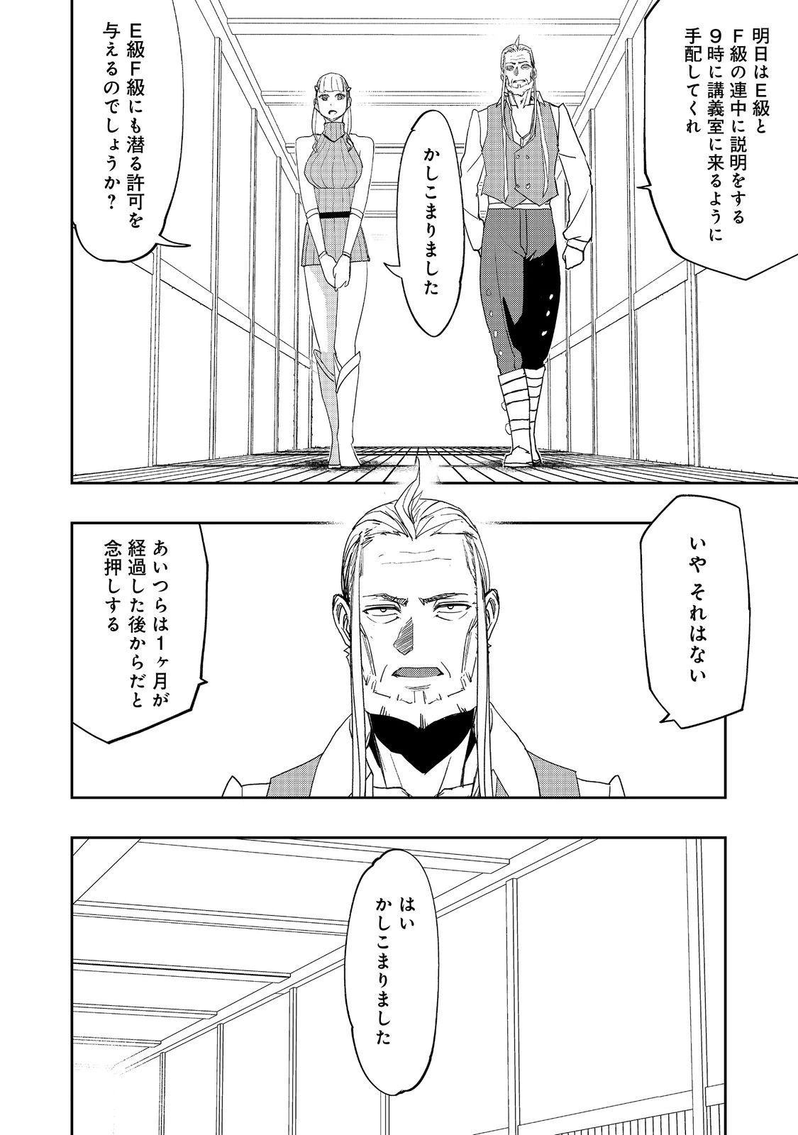 水属性の魔法使い 第22話 - 20